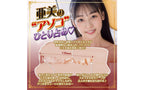 Yuira FALENO STAR HOLE Ami Tokita Real Hole Masturbator