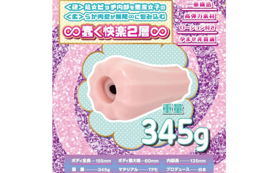 Yuira Virgin Devil Girl's Pleasure Demon Infinity Male Stroker