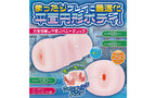 Yuira ULTI MEKO Winding Bump Male Masturbator Yuira